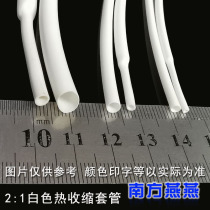 No word Heat Shrinkable tube Φ2 5mm white flame retardant insulation environmental protection Heat Shrinkable tube wire heat shrinkable sleeve tube thermoplastic tube