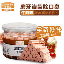 Dog Grindle Sticks Teddy Puppies Puppies of Tooth Stick Wheat with Mouth Smell Golden Hair Dog Snack Wheat Fudi Clear Mouth Fragrant Teeth Bone