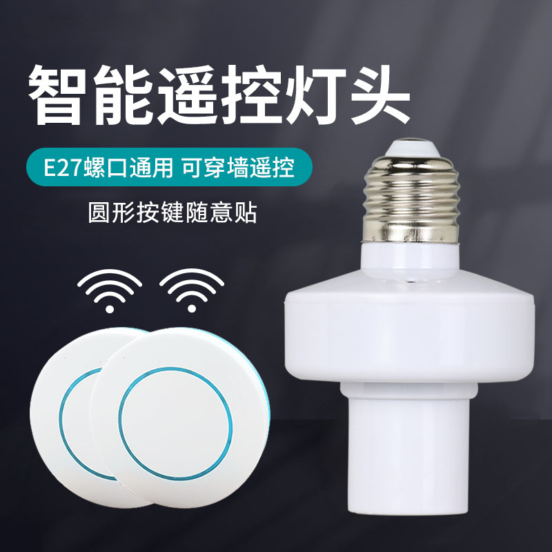 Wireless remote control lamp head E27 screw lip lamp holder 220v smart home switch bedroom LED light round casual sticker