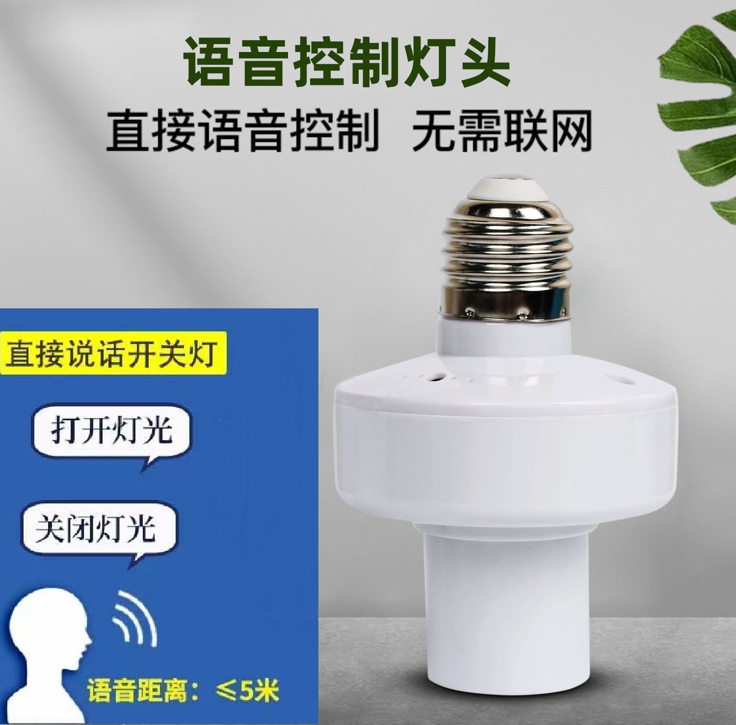 Offline voice headvoice remote control lamp seat E27 speak control lamp seat wireless remote control lamp head lighting