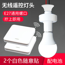 Wiring-free dual-control wireless remote control lamp head remote control lamp E27 screw lamp head universal 220 home wireless remote control