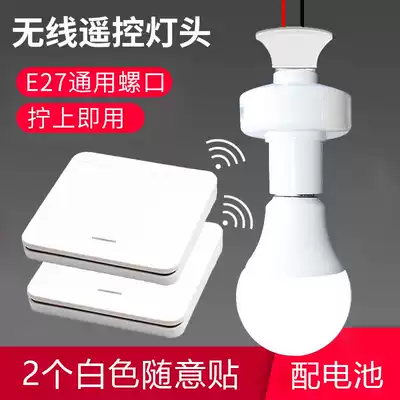 Wiring-free double-cut wireless remote control lamp head remote control lamp E27 screw lamp holder Universal 220 home wireless remote control