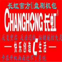 Changhong LED43D3S LED50A3U LED50D3S movement ZLH74GiR program data U disk brush package