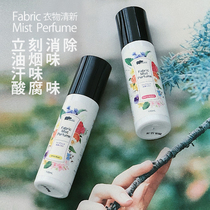 Life was originally exported to Japan clothing spray to remove hot pot sweat car multi-purpose air freshener deodorization