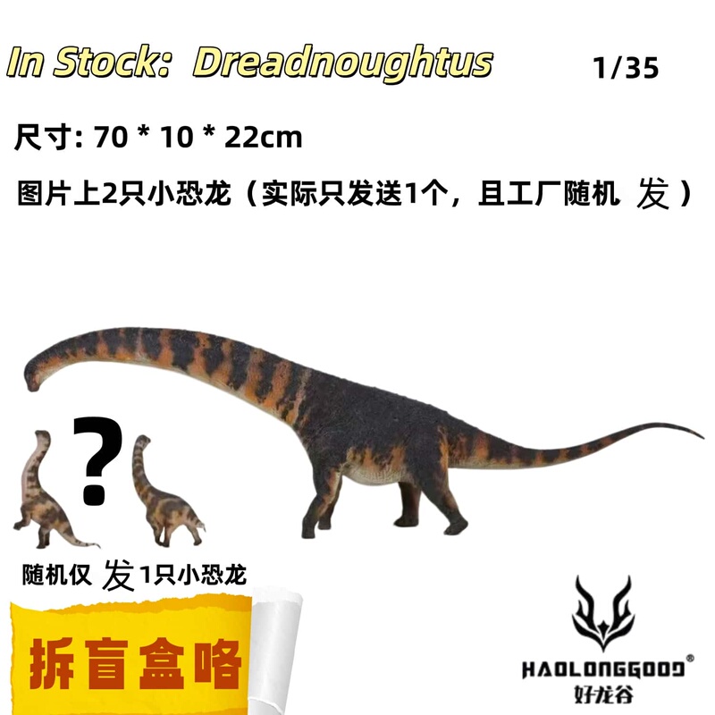 New Product Haolong Valley Fearless Giant Dragon Long-Necked Dinosaur Theropod Jurassic Figure Ornament Toy Model 1/35