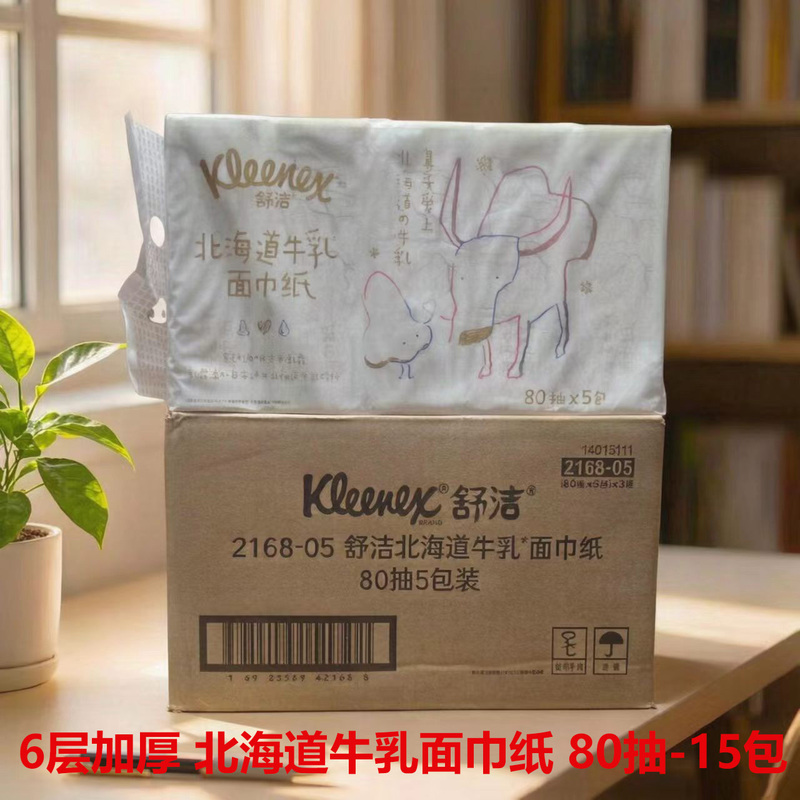 A Whole Box of 15 Packs of Shujie Hokkaido Milk Paper, 80 Sheets, Moisturizing Nose Tissues, Baby Cloud Soft Tissues, Moisturizing Cream Paper