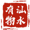 汕水有物 原创设计店