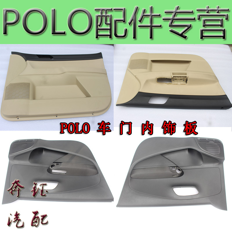 Suitable for Volkswagen 02-19 Years Old Polo Polo Door Interior Panel Door Trim Panel Door Guard