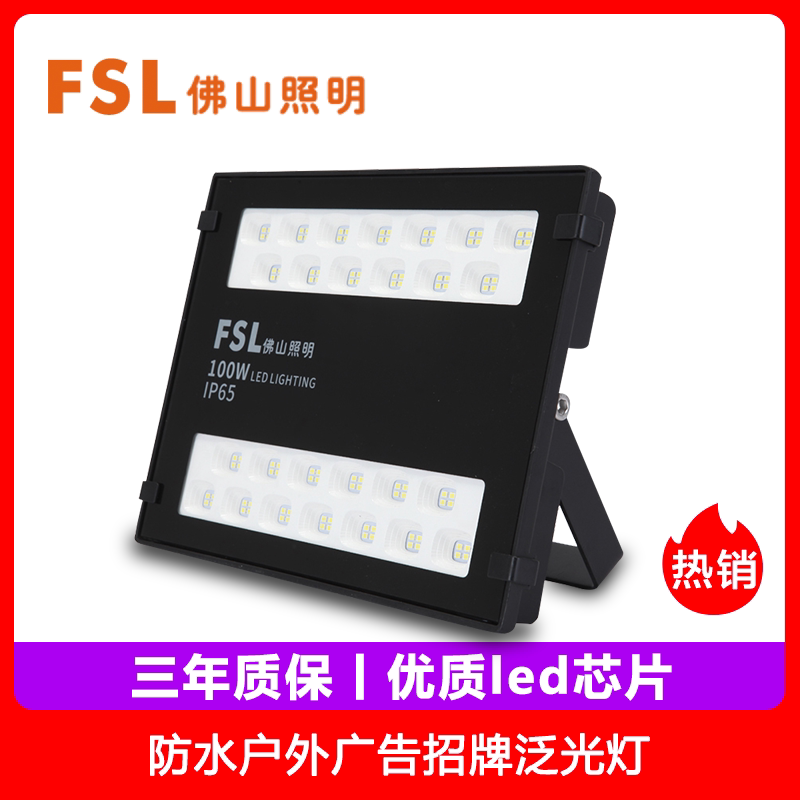 Foshan Lighting LED floodlight spotlight waterproof advertising light outdoor super bright 100w warehouse workshop spotlight street light