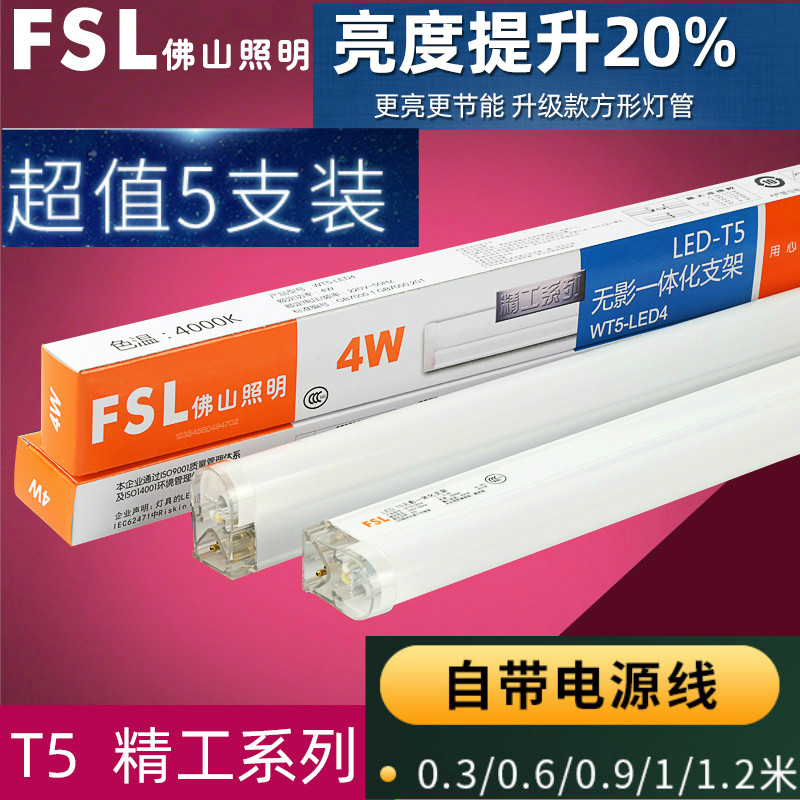 Foshan Lighting T5 tube integrated LED light strip fluorescent tube 1 2m bracket full set of household energy-saving lamps