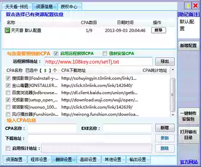 Multi-function CPA bundler (NSIS remote bundled data statistics system automatic signature resource change)