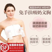 Buy more and reduce the US Simple Wishes maternal hands-free breast breast breast breast breast sucking bra