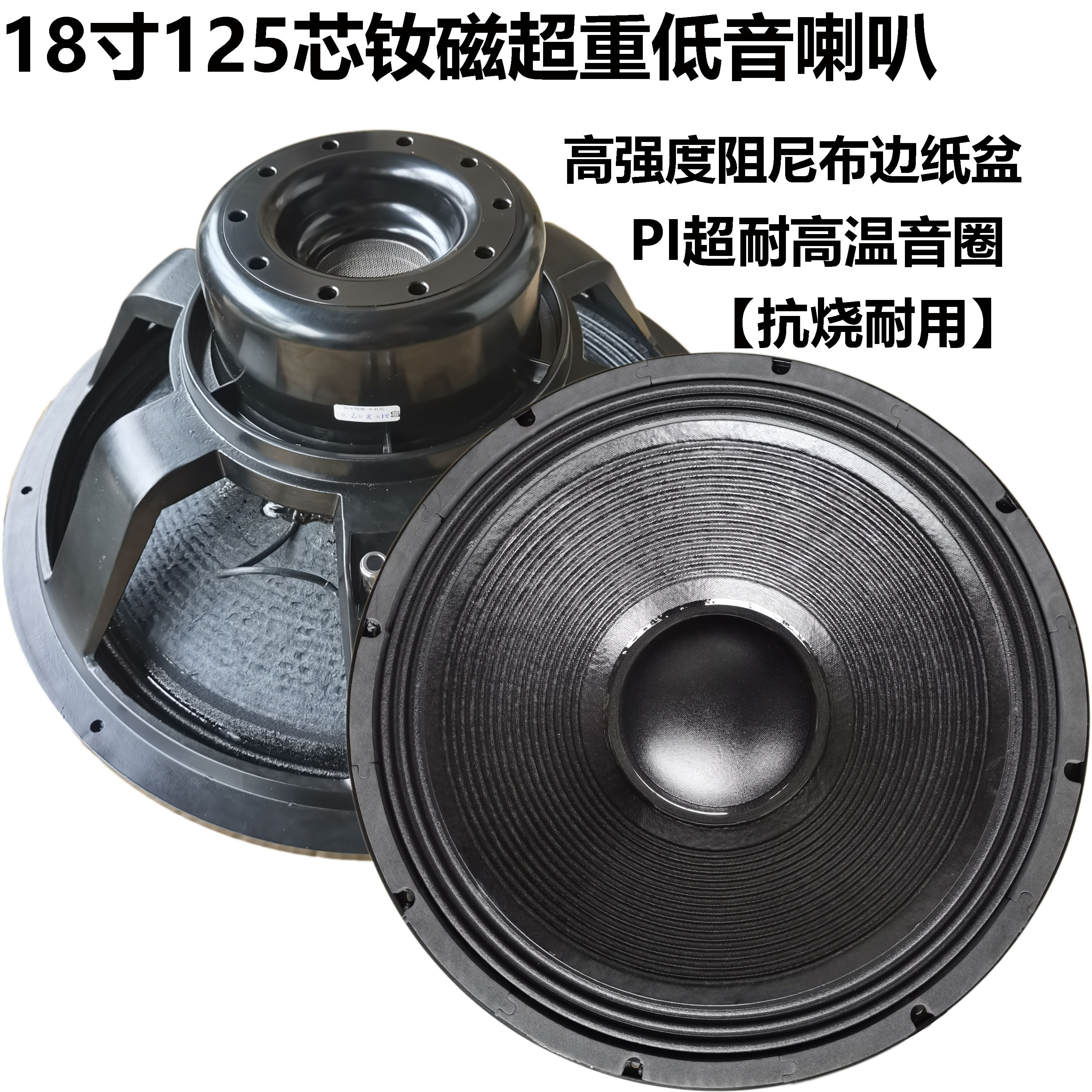 18 Inch Bass Horn High-end Neodymium Magnetic 125 Core High Power Overweight Bass Stage Wire Array Outdoor