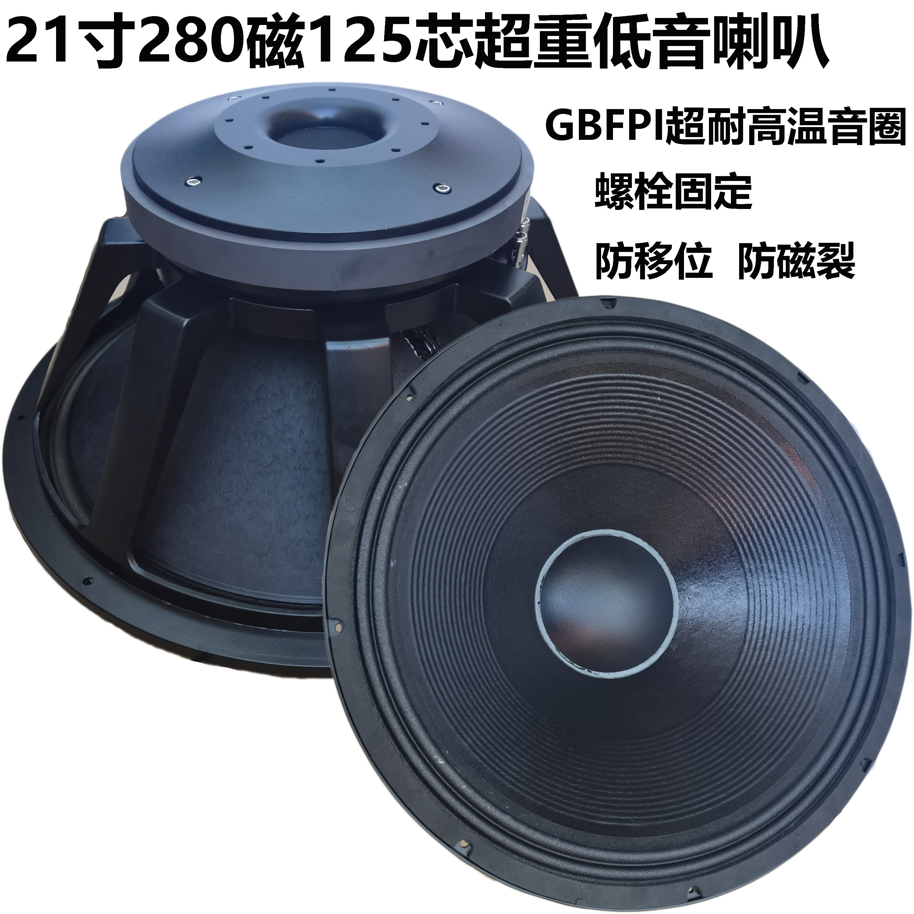15 inch 18 inch 21 inch subwoofer 280 magnetic 125 core high power stage line array outdoor KTV