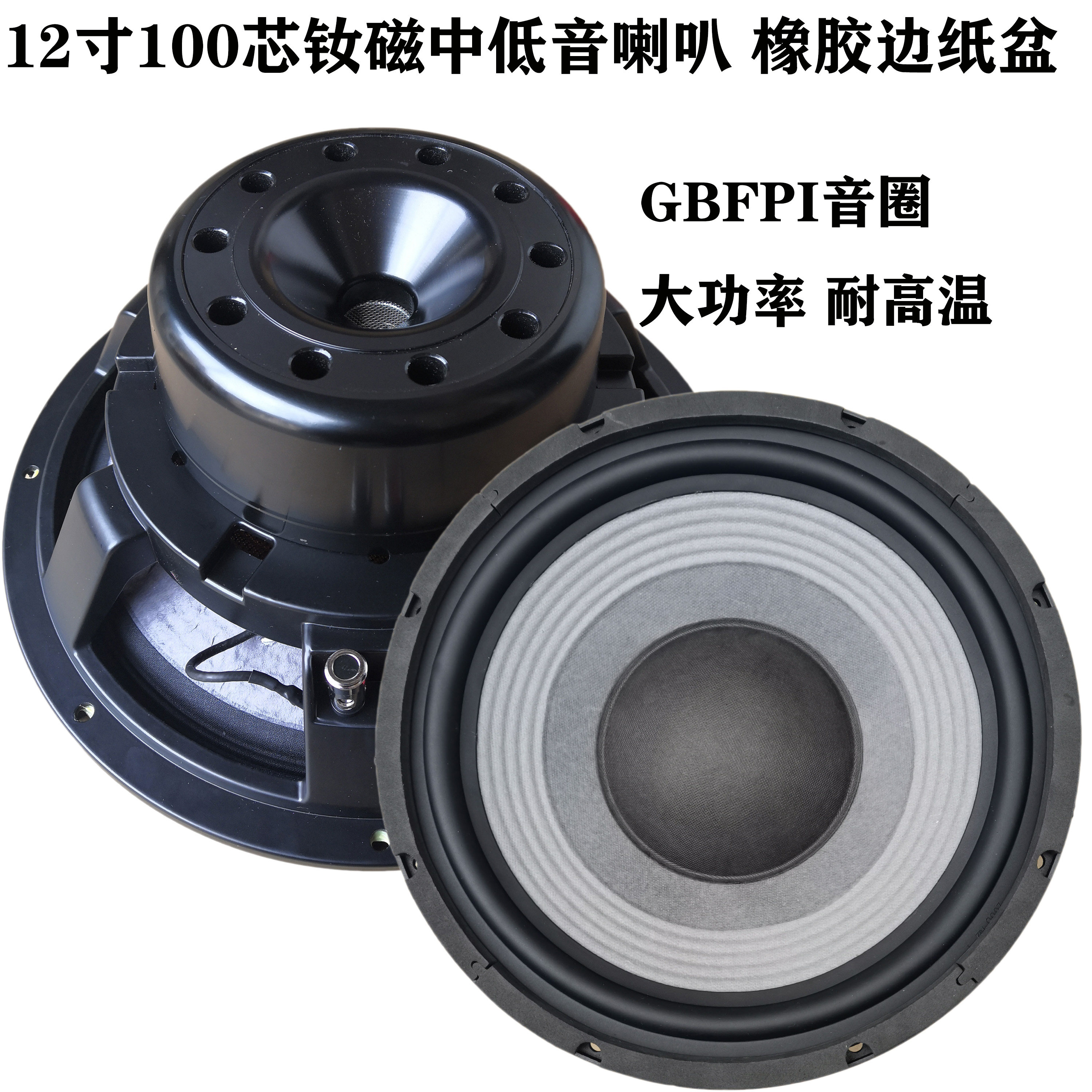 12-inch mid-bass speaker neodymium magnetic 100-core stage outdoor bar KTV home wedding line array