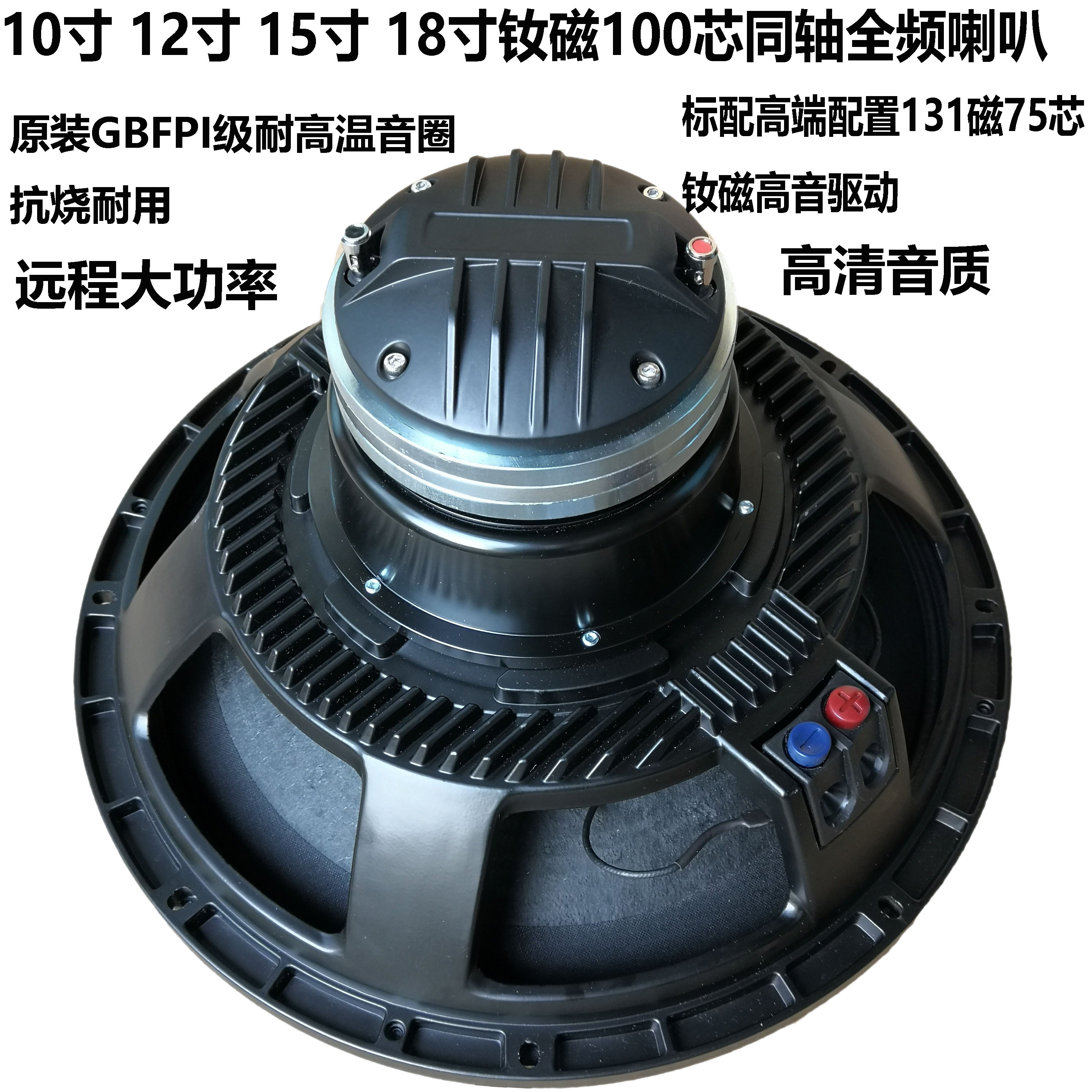 10 inch 12 inch 15 inch 18 inch coaxial speaker neodymium magnetic high-power 100-core remote stage outdoor performance line array