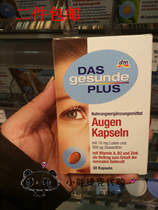   Two boxes of German original Das gesunde plus Lutein eye protection capsules