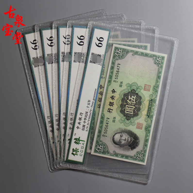 1936 Central Bank Sun Xianglv Wuyuan Huade Road Edition Banknotes of the 25th Year of the Republic of China Paulist rating 66 points