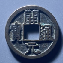 Tang Dynasty Kaiyuan Tongbao small characters on the back left armor pattern official script Tang Dynasty cast copper coins ancient coins copper coins genuine coin collection