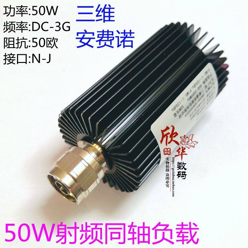 50W Load RF Coaxial Load 50W False Load N-Type Absorption DC-3G50 Ohm 50Ω Turntable Walkie-Talkie