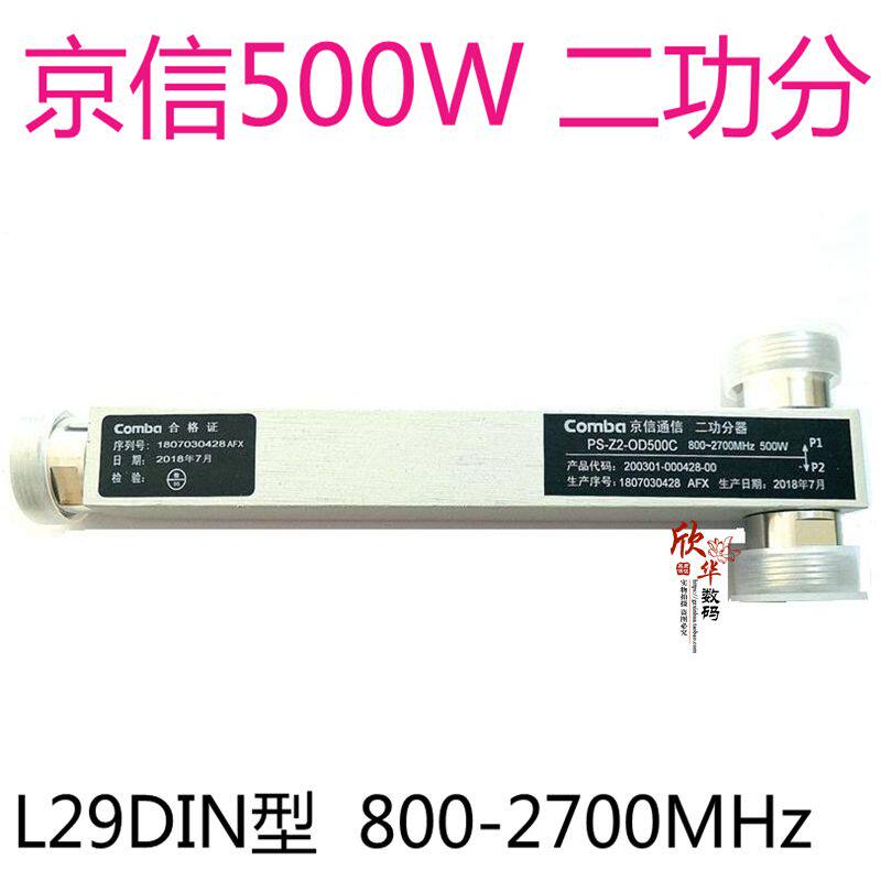 Jingxin 500W Cavity Power Splitter 800-2700MHZ One-Point Two Base Station Power Splitter DIN Connector Two-Power Point