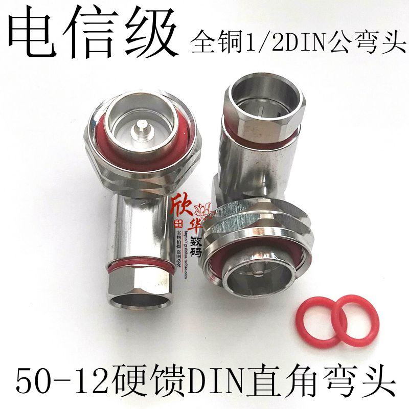 Full copper 1 2 feeder DIN right angle elbow 50-12 coaxial radio frequency cable DIN7 16 type elbow hard feed