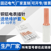 GTLA electric meter copper aluminum pin copper aluminum excessive pin electric meter special terminal terminal terminal terminal electric meter adapter