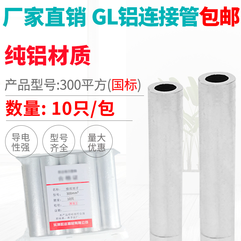 GL300 square aluminum connecting tube Aluminum cable middle butt straight through tube national standard thickness
