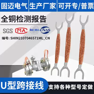 U-shaped copper flange electrostatic jumper flange Jumper copper braid anti-static explosion-proof cable custom