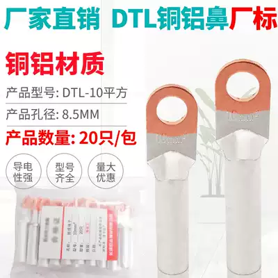 Copper and aluminum nose DTL-10 square cable copper and aluminum transition connector Copper and aluminum terminal wire lug factory standard class B