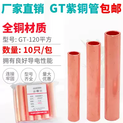 GT120 square cable intermediate connector copper connecting pipe direct connection pipe direct connection copper pipe direct connection