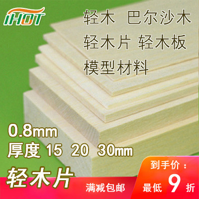 Light wood board 1 meter long Balshamu aircraft Wood light wood chip model model material sand table thickness 12-30mm