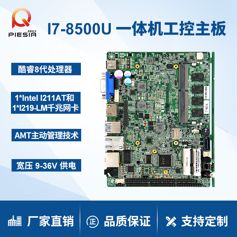 Paiqin KU300Z3AW I7-8500U dual network port EDP display touch all-in-one machine query machine industrial control motherboard