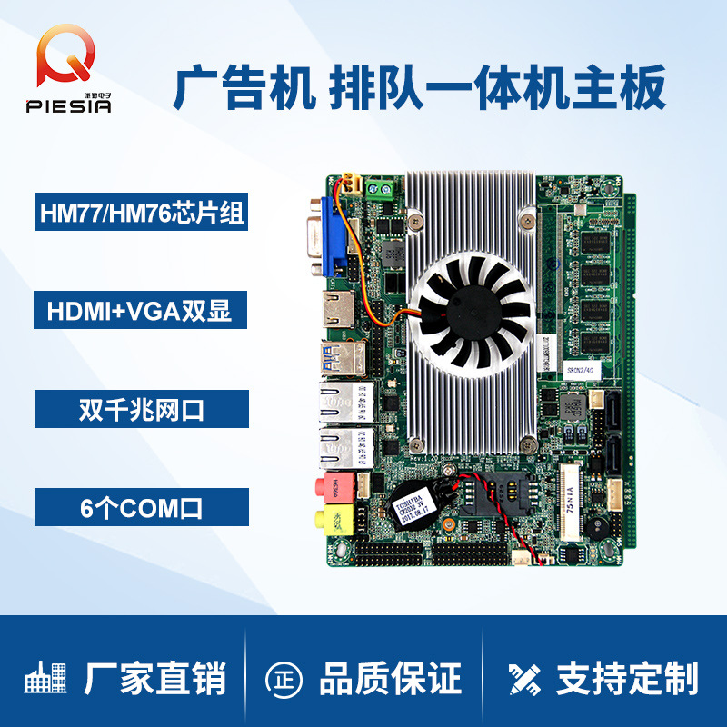 Piesia dispatch 1037U-3 dual Gigabit network interface 6COMAllPOS machine queuing machine industrial control motherboard