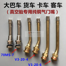 Bus tire valve truck inflatable nozzle bus valve vacuum tire air nozzle V3-20-6 pure copper