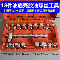 18 pieces of four-corner hexagon oil drain tool engine oil pan drain screw set sleeve bottom shell screw socket wrench