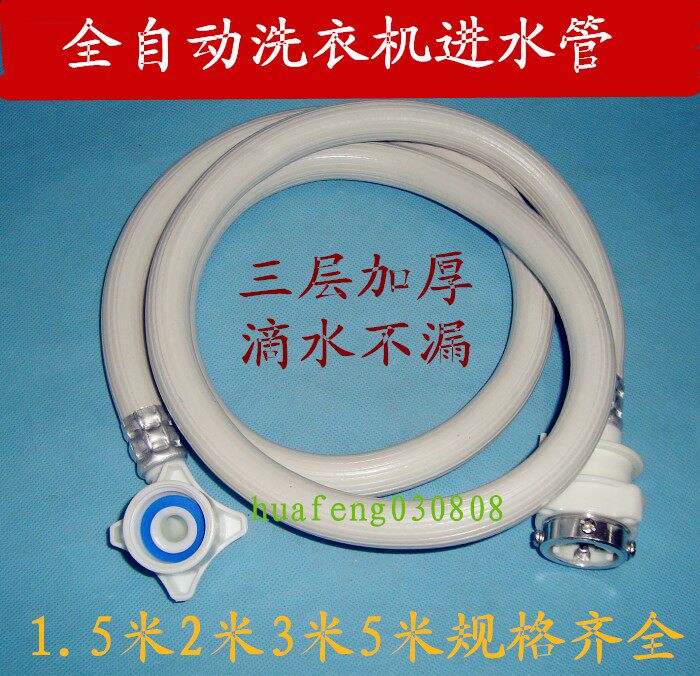 Universal fully automatic washing machine inlet pipe extension extension water pipe water injection pipe joint water hose fittings