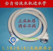 Universal automatic washing machine inlet pipe extension extension water pipe water injection pipe joint Water supply hose accessories