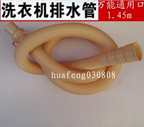 Universal automatic drum pulsator washing machine hose drain pipe downpipe outlet pipe thickening extension pipe