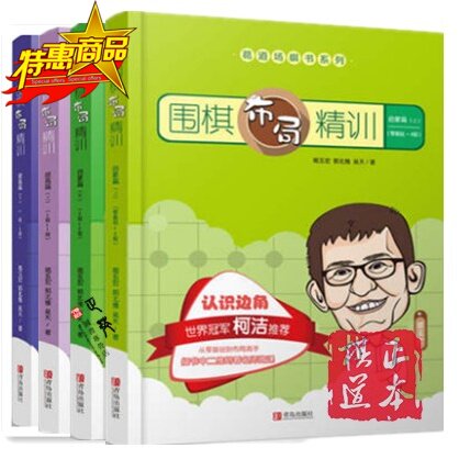 Ge Yuhong Go Road Field Go Layout Precision Enlightenment article Improving the upper and lower register Go books