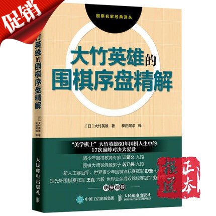 Great Bamboo Hero's Go Order Disc Refined for Go Getting Started Books