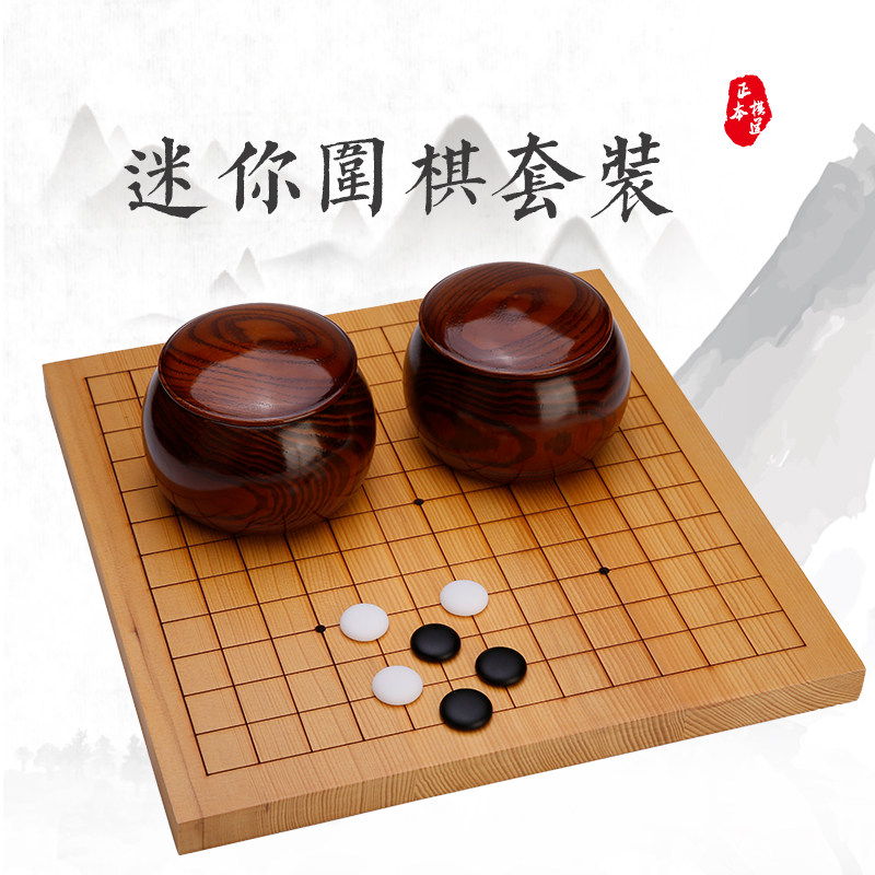 Mini Go Set Double-sided New Torreya Solid Wood 13-Way Small Chessboard Medium Small Jujube Wooden Jar New Yunzi