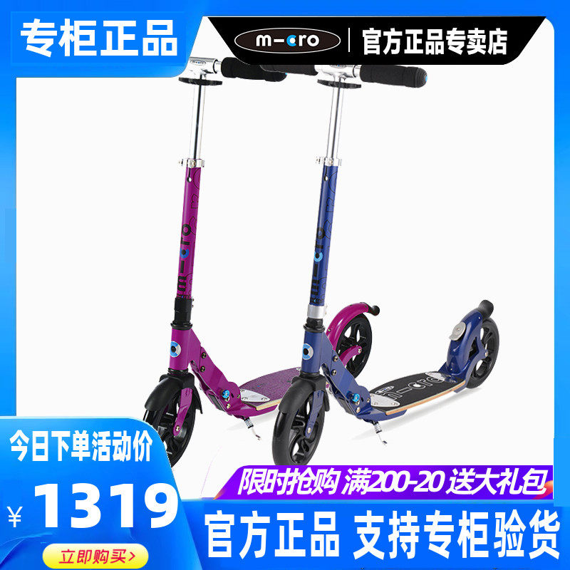 Swiss micro Maigumi High Spiral Wheel Scooter Metro Scooter Metropolitan Scooter BIG WHEEL FOLD 6 years old-Adult