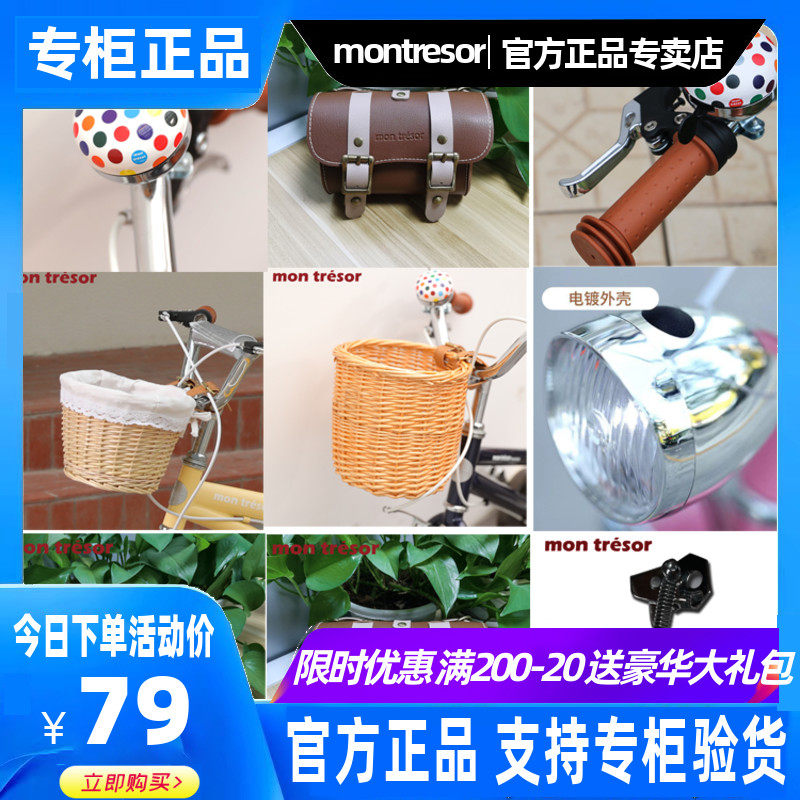 South Korea Montresor Children's bike Bike Bell Car Bell Cart Bells BASKET CAR BAG FOOT SUPPORT CAR LIGHTS ACCESSORIES