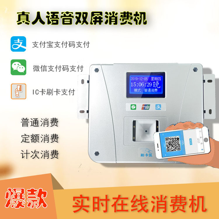 Rong Shi IC-IP-01S consumer machine two-dimensional code scan mobile phone code read bar code consumer machine scan mobile phone canteen clock j