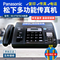 Brand new Panasonic 876 thermal paper fax machine telephone copy fax home all-in-one machine automatic reception