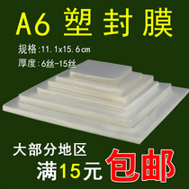 (Zhang photography)A6 photo plastic film Plastic film Over plastic film Protective film Card protection film Special offer