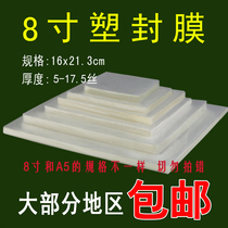  Zhangs photography 8-inch plastic film plastic film card protection film photo protective film plastic film plastic film