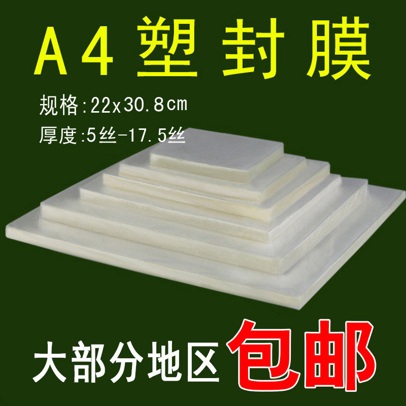 (Zhang's Photography) A4 photo plastic sheet, plastic film, plastic film, protective film, protective film