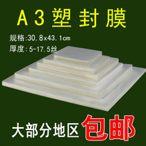  (Zhangs photography)A3 plastic film card protection film A2 plastic film Over plastic film protective film over plastic film